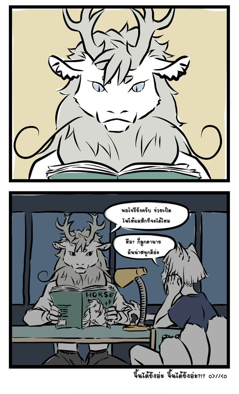 Non-Human วันๆของทั่นเทพ page 3