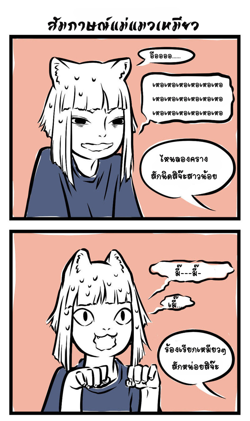 Non-Human วันๆของทั่นเทพ page 4