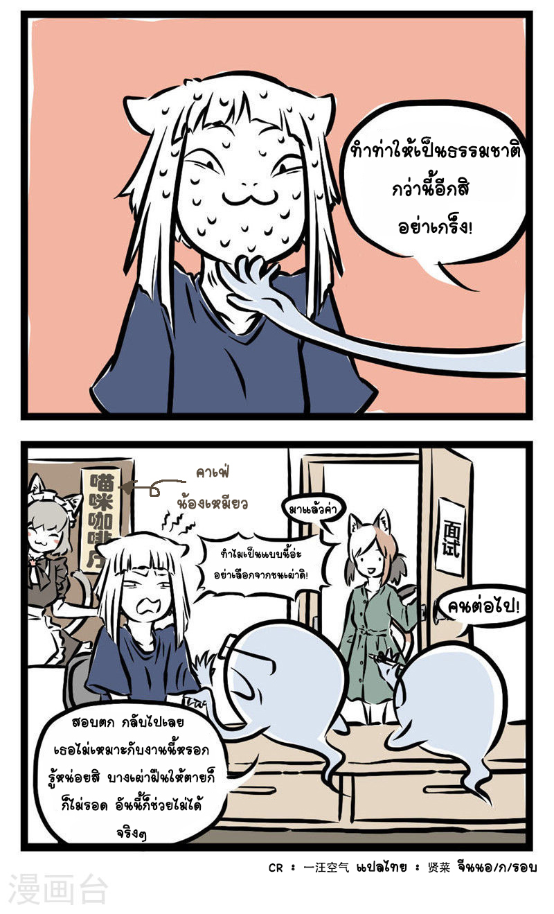 Non-Human วันๆของทั่นเทพ page 5