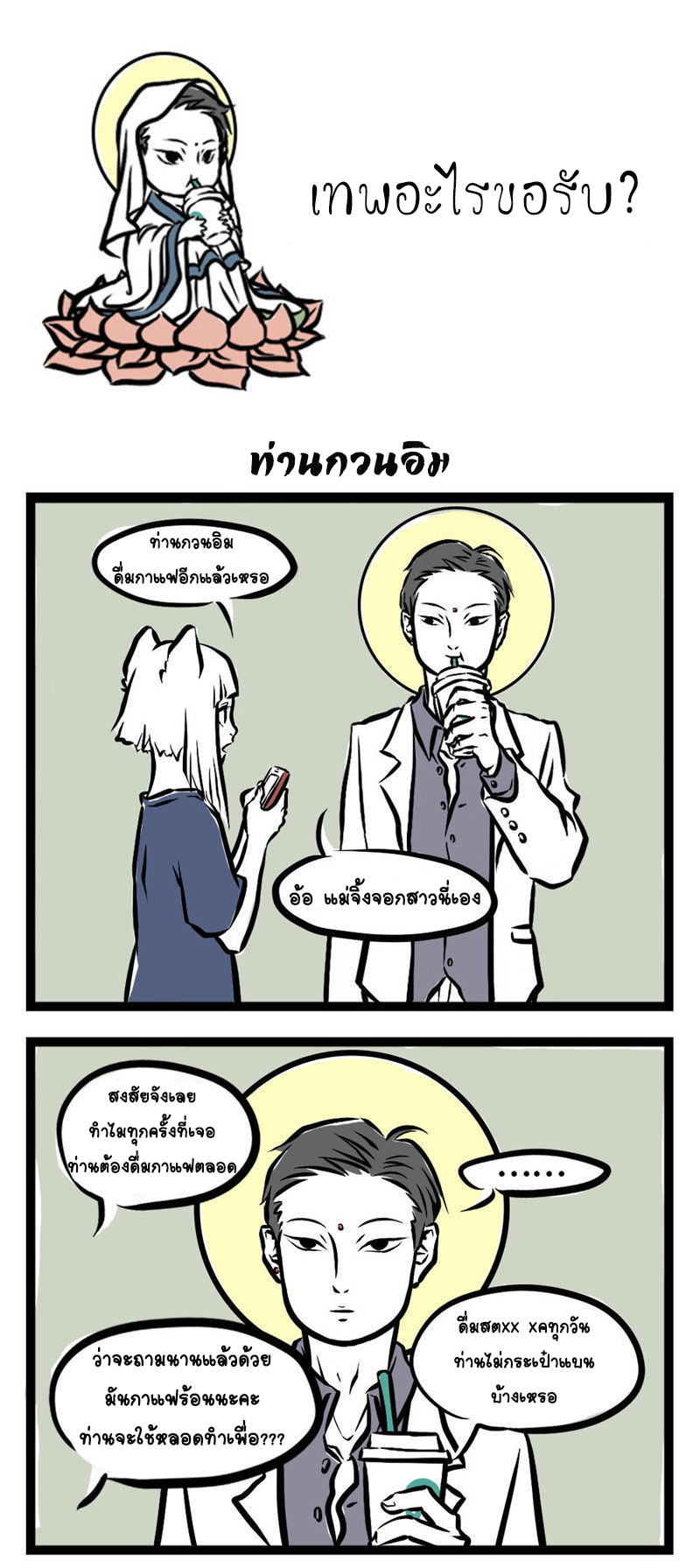 Non-Human วันๆของทั่นเทพ page 2