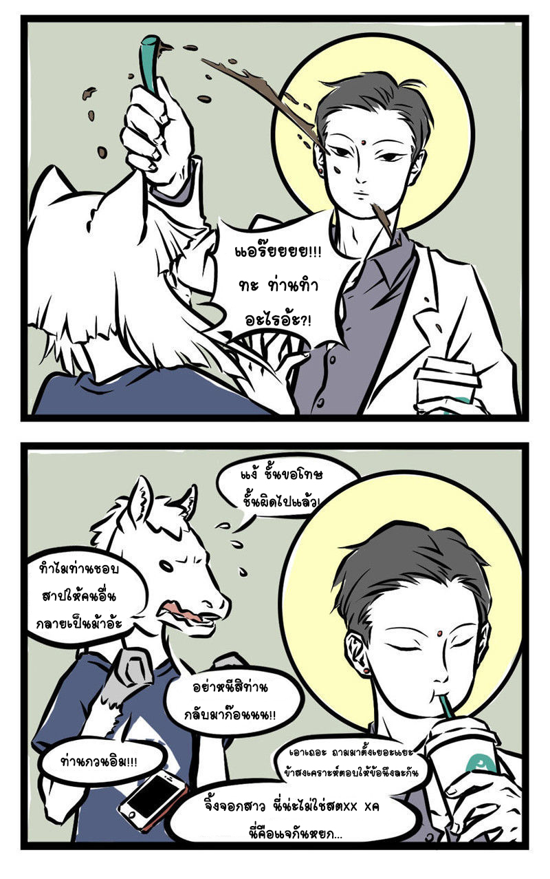 Non-Human วันๆของทั่นเทพ page 3