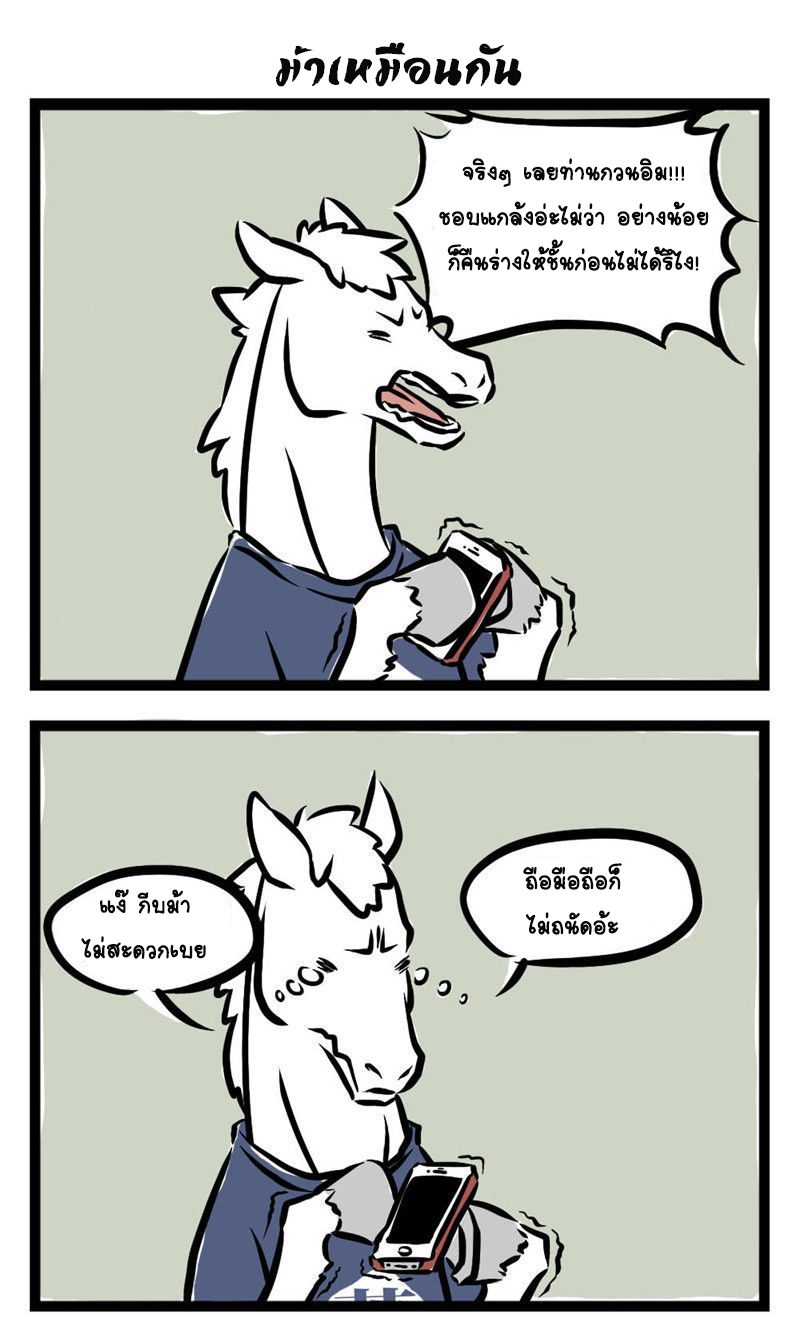 Non-Human วันๆของทั่นเทพ page 4