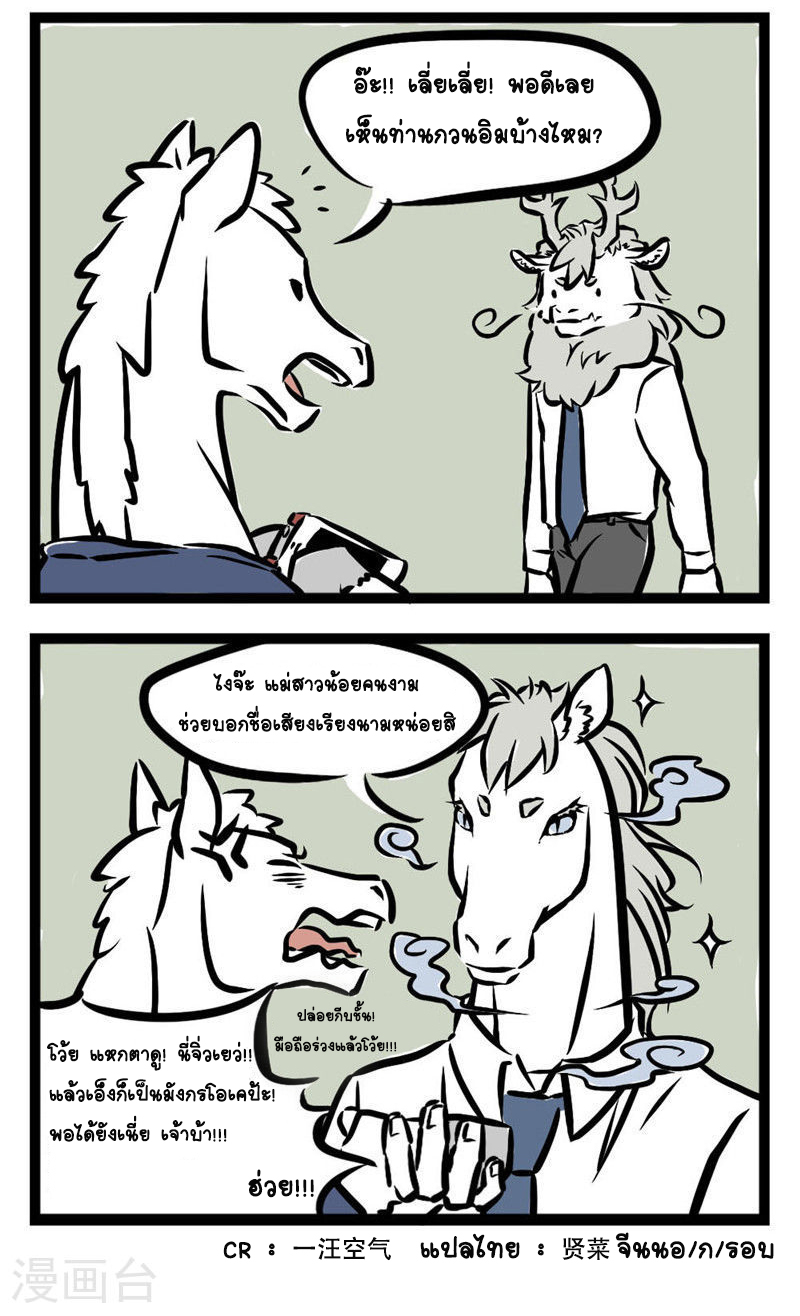 Non-Human วันๆของทั่นเทพ page 5
