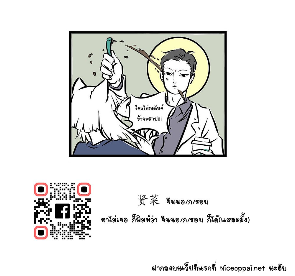 Non-Human วันๆของทั่นเทพ page 6