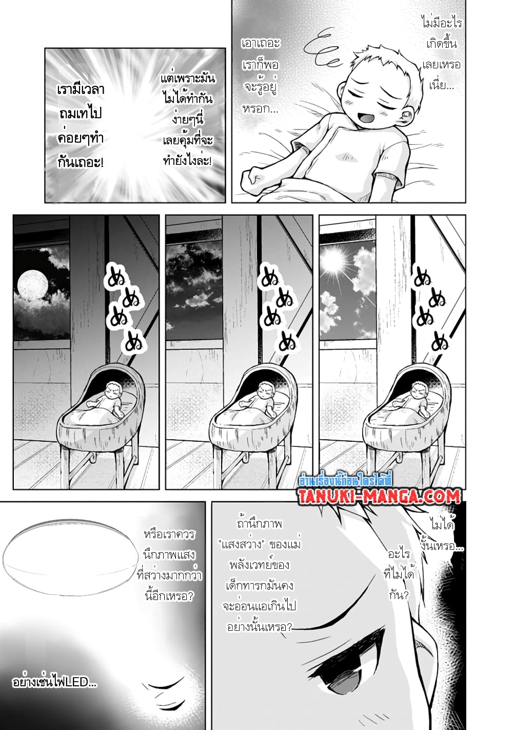 Nonbendarari na Tenseisha Binbou Nouka o Mankitsusu page 3