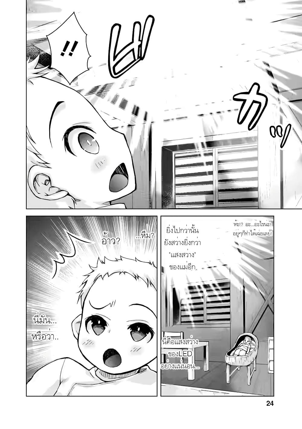 Nonbendarari na Tenseisha Binbou Nouka o Mankitsusu page 4