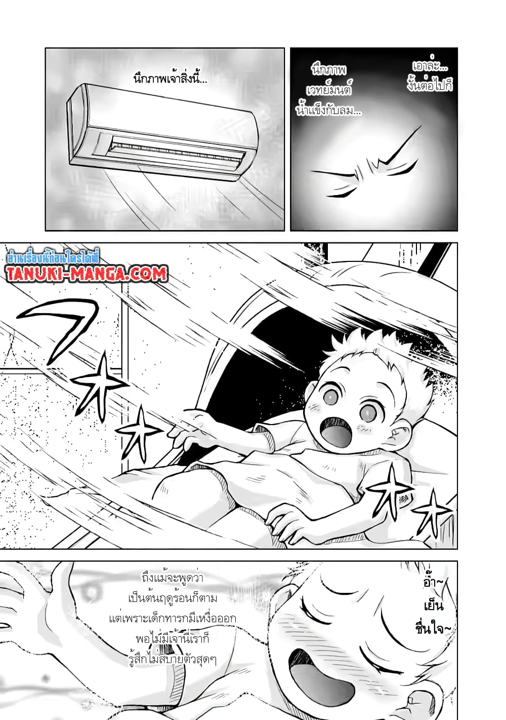 Nonbendarari na Tenseisha Binbou Nouka o Mankitsusu page 5