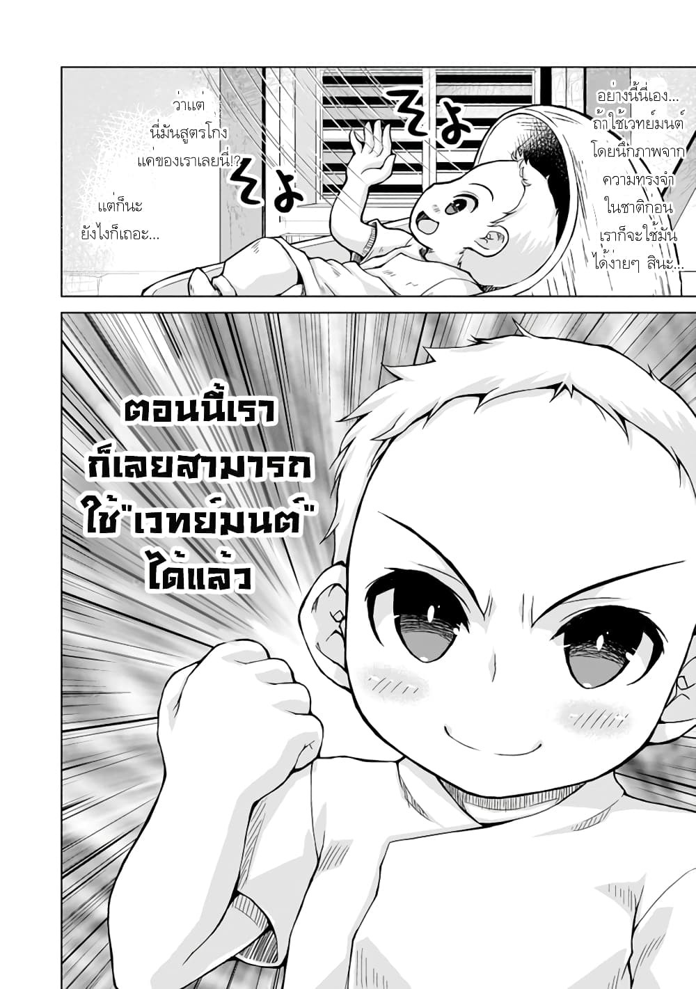 Nonbendarari na Tenseisha Binbou Nouka o Mankitsusu page 6