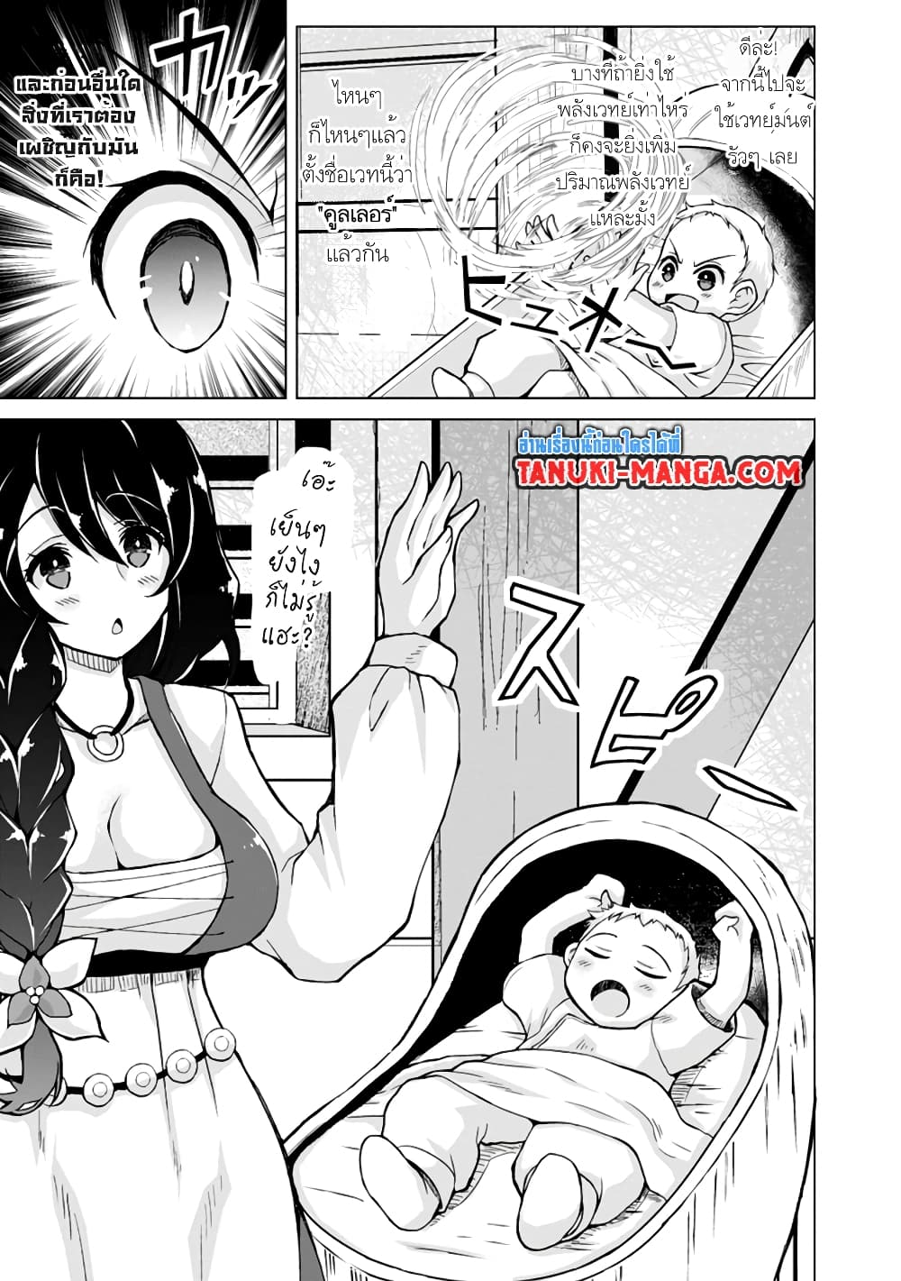 Nonbendarari na Tenseisha Binbou Nouka o Mankitsusu page 7