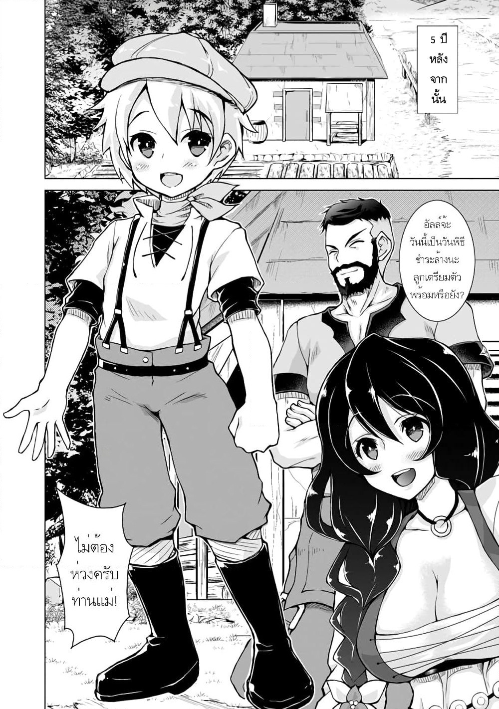 Nonbendarari na Tenseisha Binbou Nouka o Mankitsusu page 8
