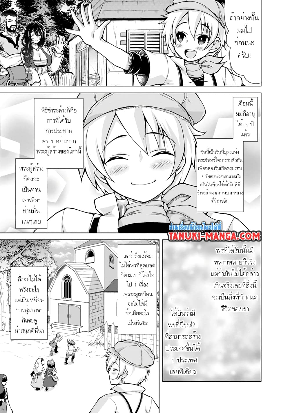 Nonbendarari na Tenseisha Binbou Nouka o Mankitsusu page 9