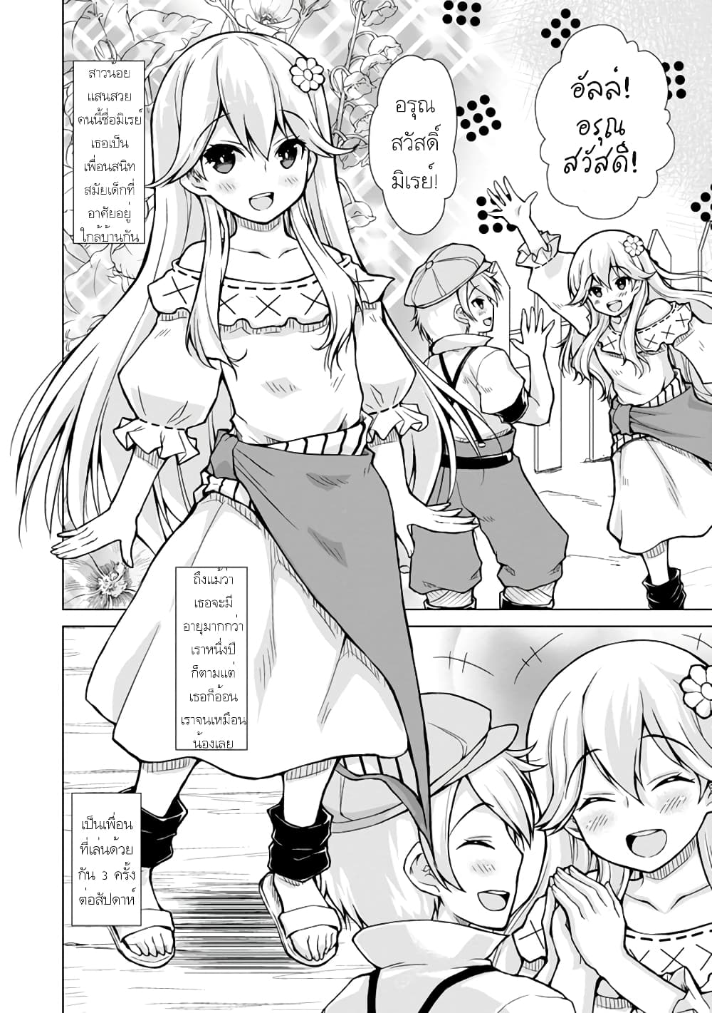 Nonbendarari na Tenseisha Binbou Nouka o Mankitsusu page 10