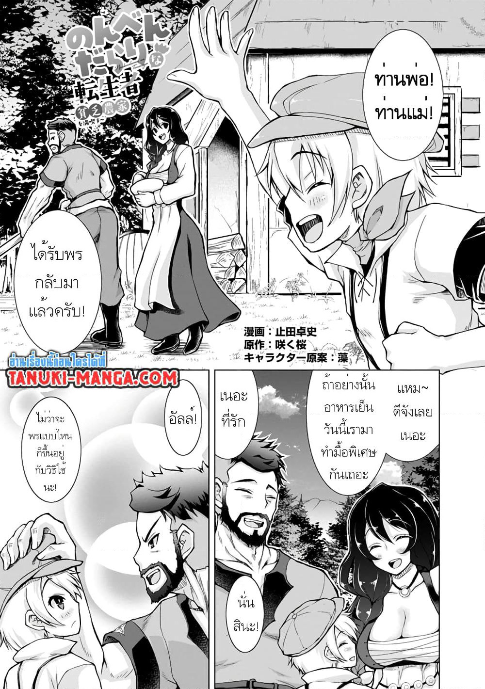 Nonbendarari na Tenseisha Binbou Nouka o Mankitsusu page 1