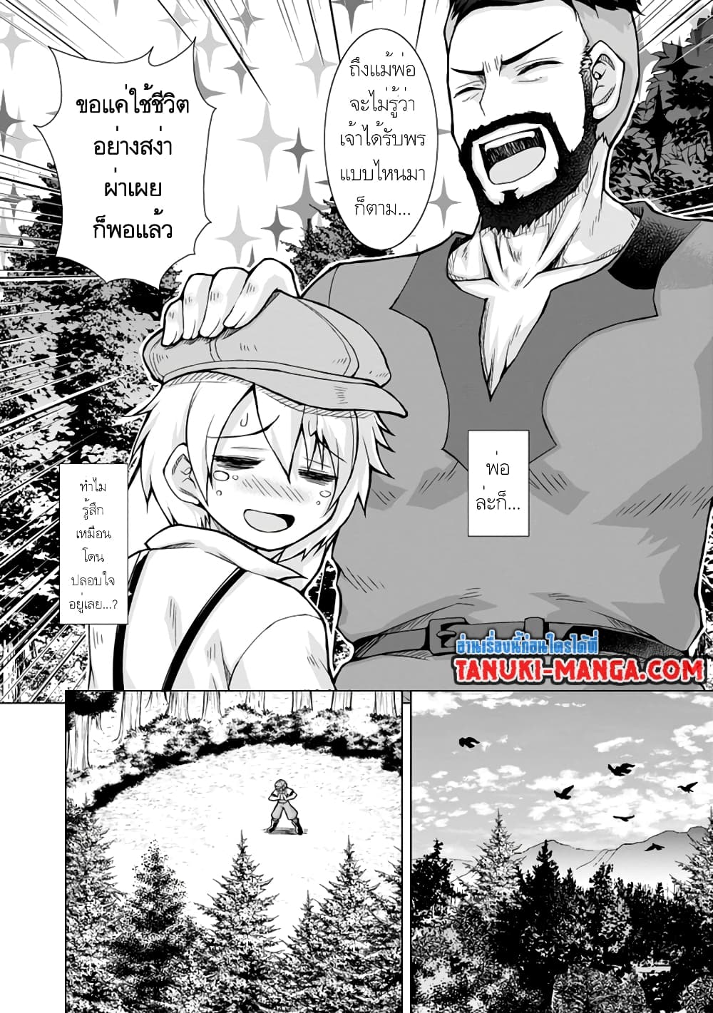 Nonbendarari na Tenseisha Binbou Nouka o Mankitsusu page 2