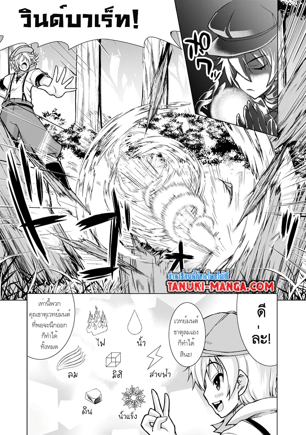 Nonbendarari na Tenseisha Binbou Nouka o Mankitsusu page 3