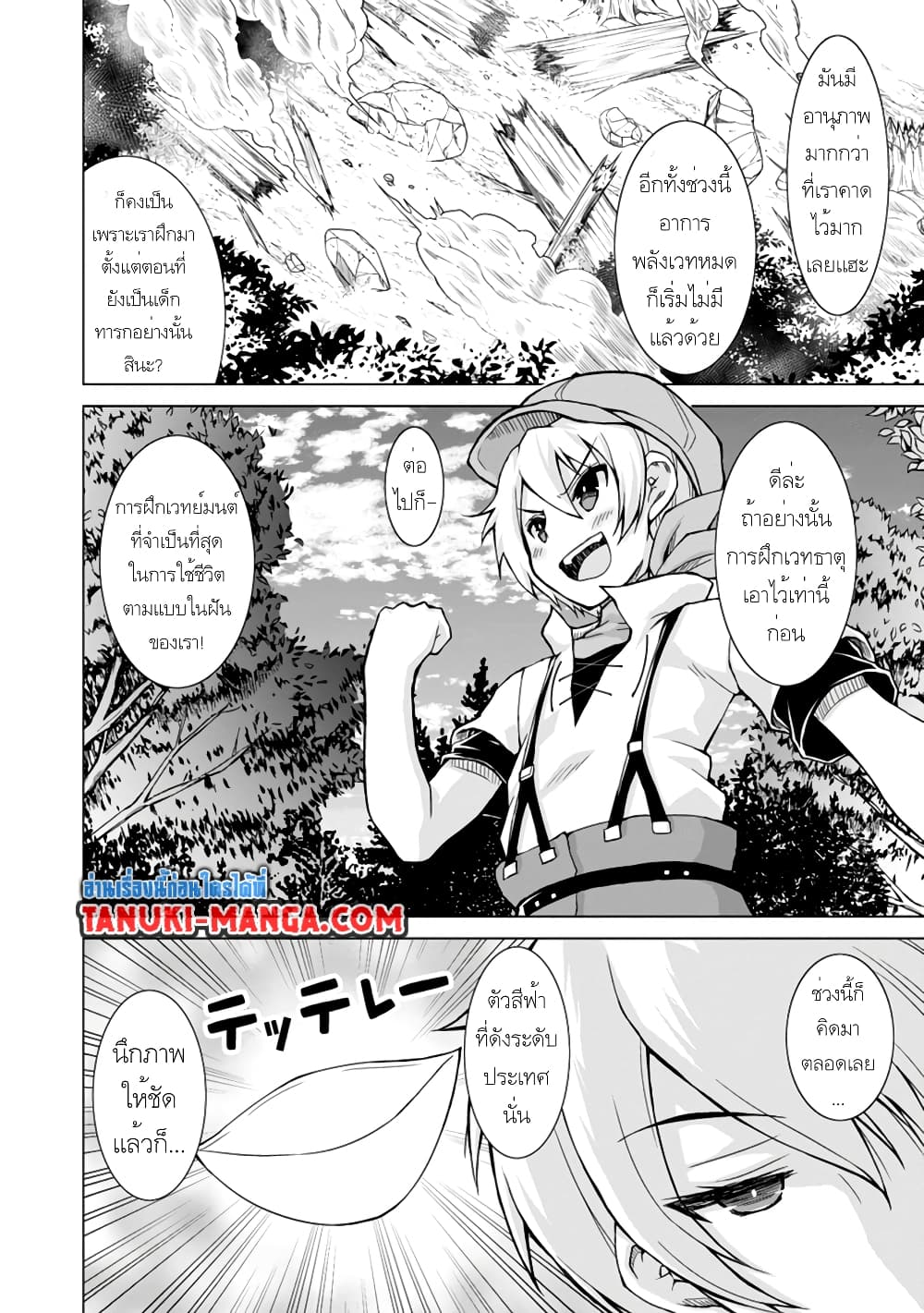 Nonbendarari na Tenseisha Binbou Nouka o Mankitsusu page 4