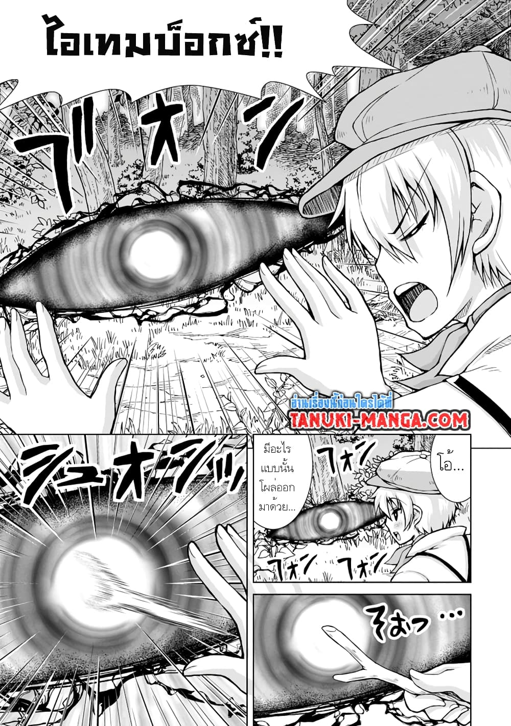 Nonbendarari na Tenseisha Binbou Nouka o Mankitsusu page 5