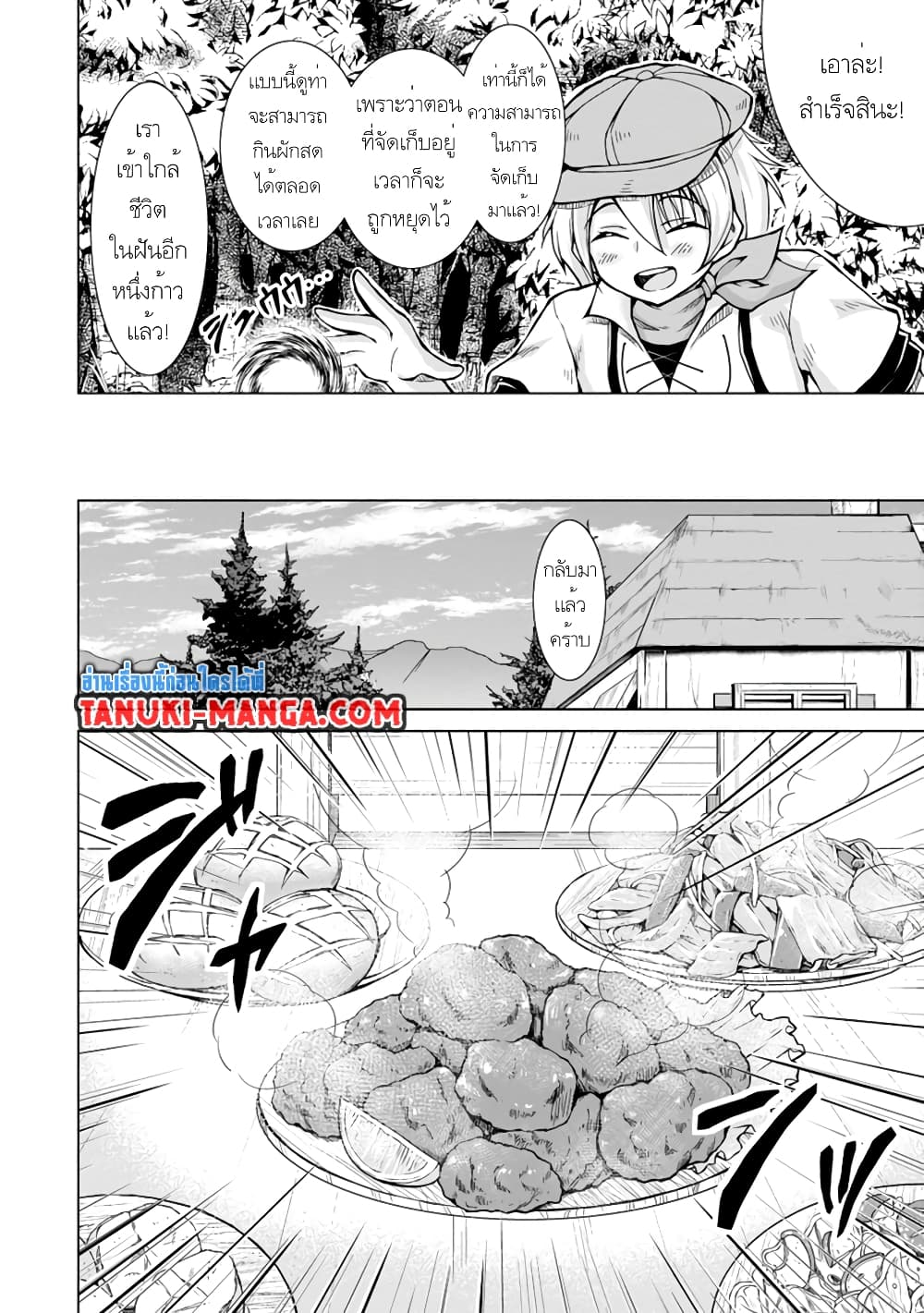 Nonbendarari na Tenseisha Binbou Nouka o Mankitsusu page 6