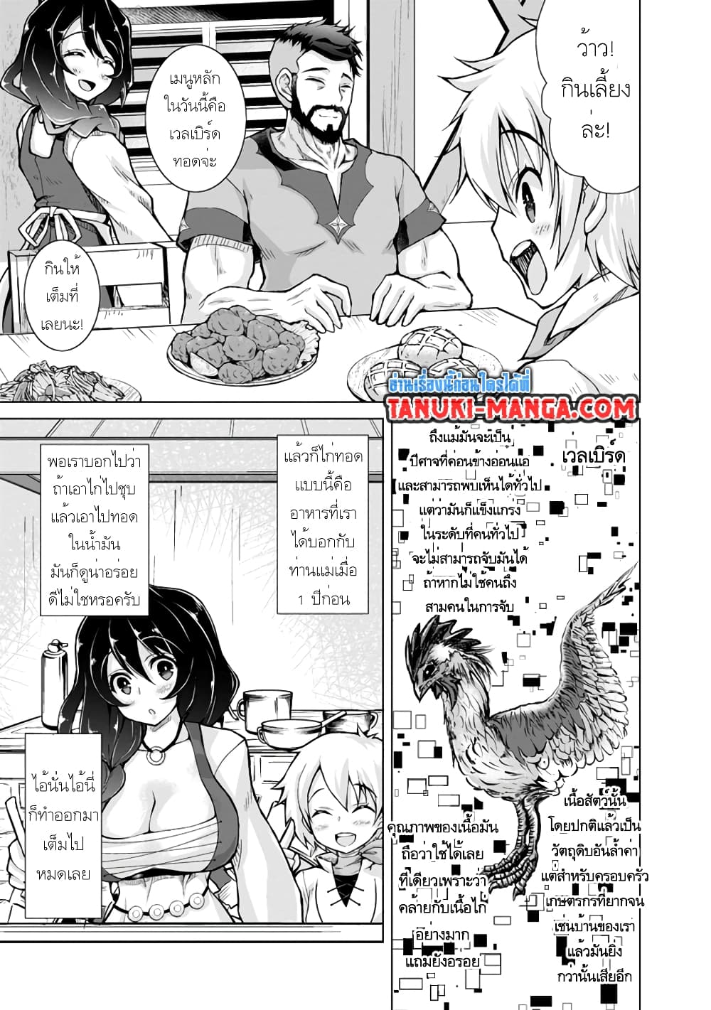 Nonbendarari na Tenseisha Binbou Nouka o Mankitsusu page 7