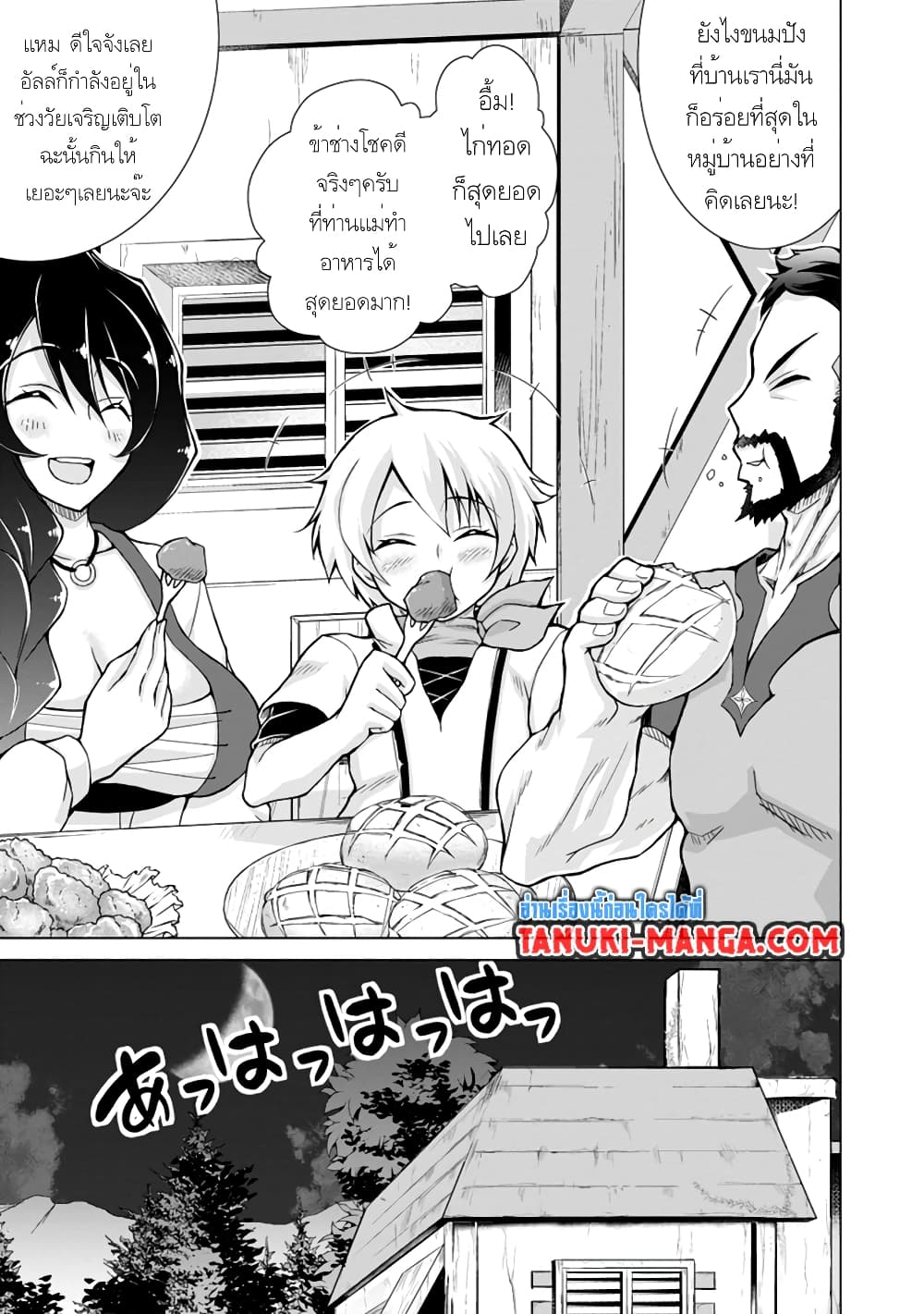 Nonbendarari na Tenseisha Binbou Nouka o Mankitsusu page 9
