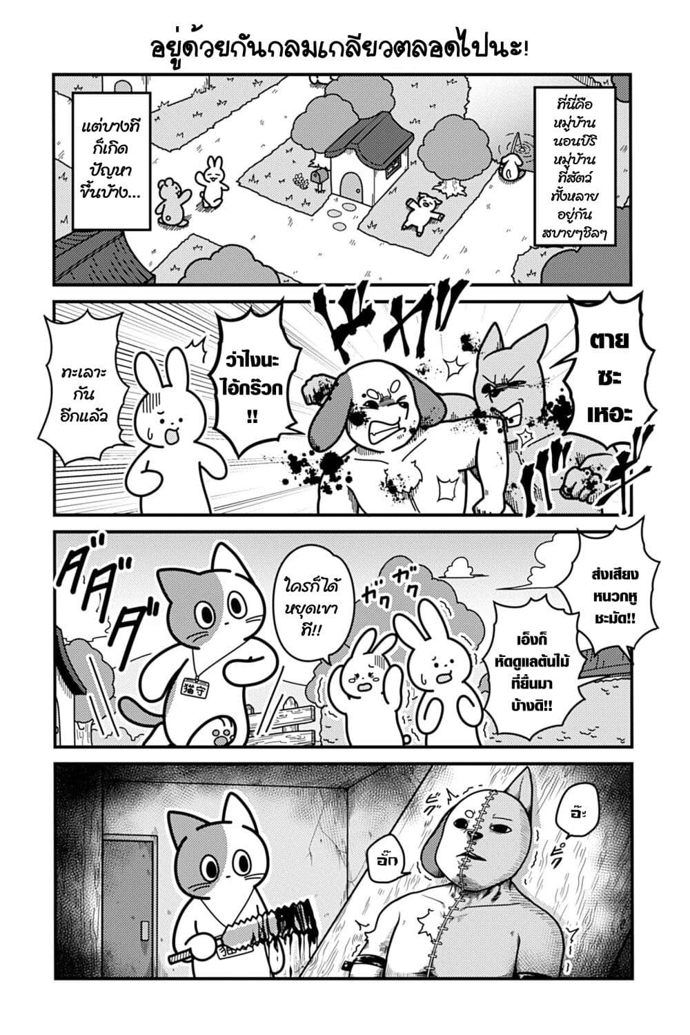 Nonbiri mura no yakuba neko page 1