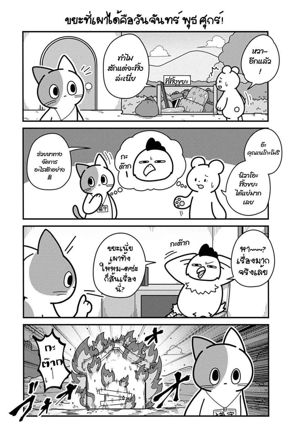 Nonbiri mura no yakuba neko page 2