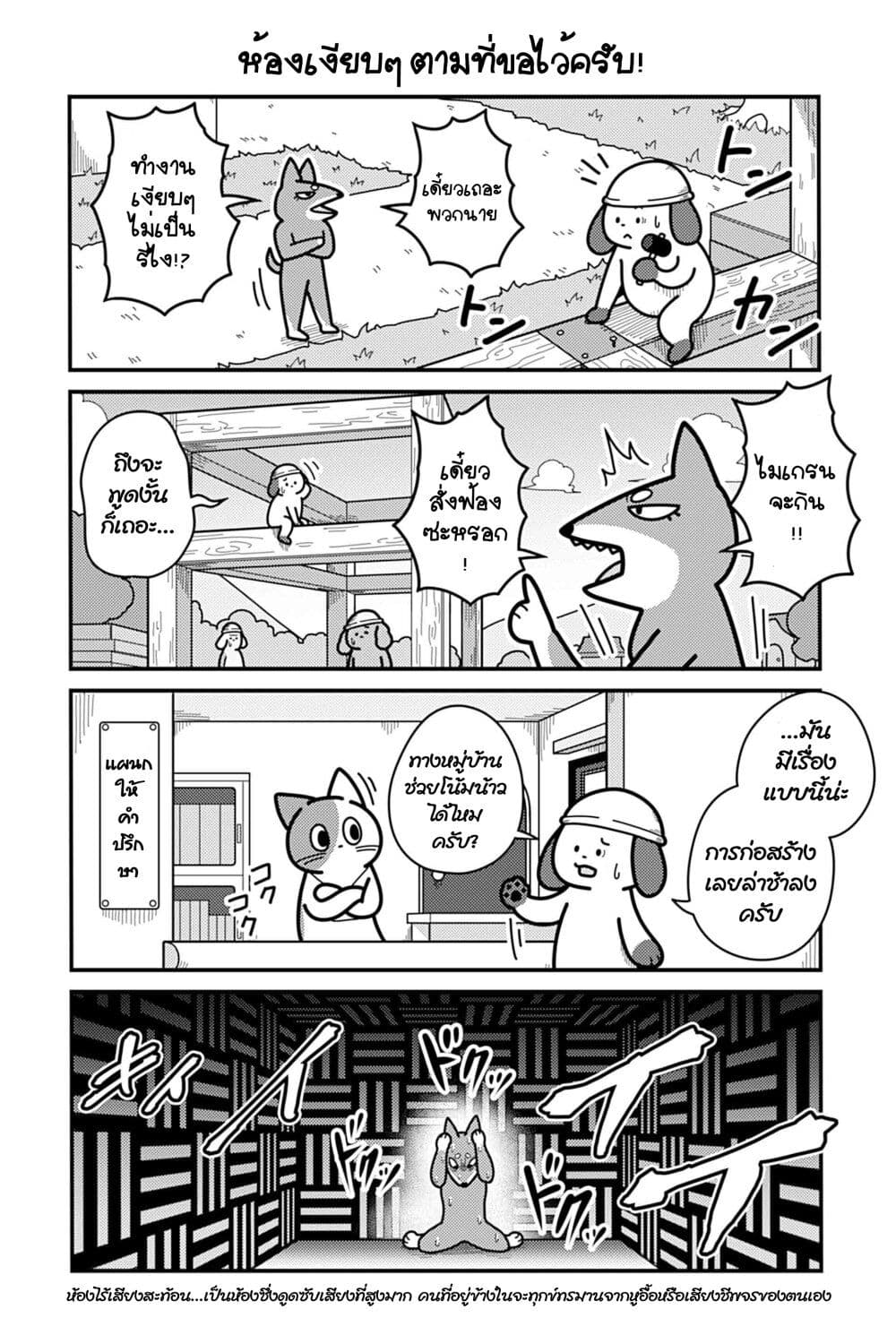 Nonbiri mura no yakuba neko page 3