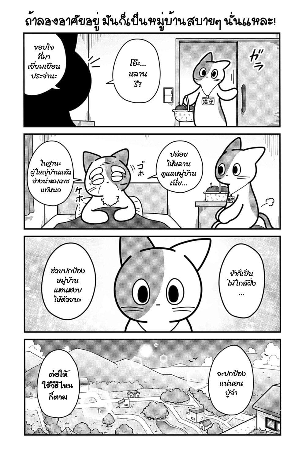 Nonbiri mura no yakuba neko page 4