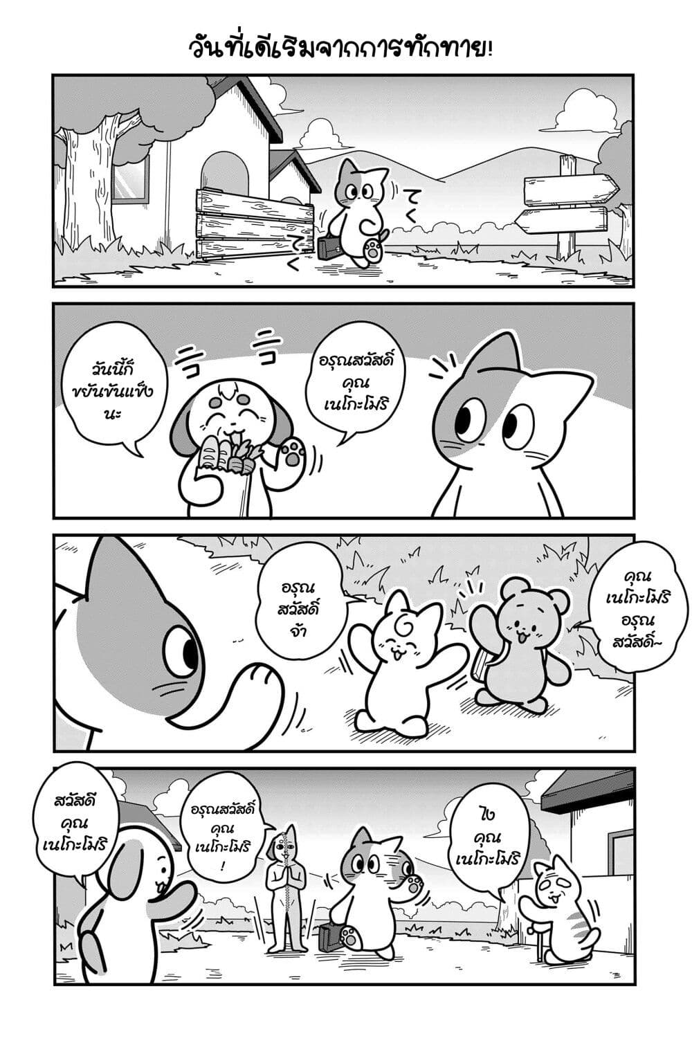 Nonbiri mura no yakuba neko page 5