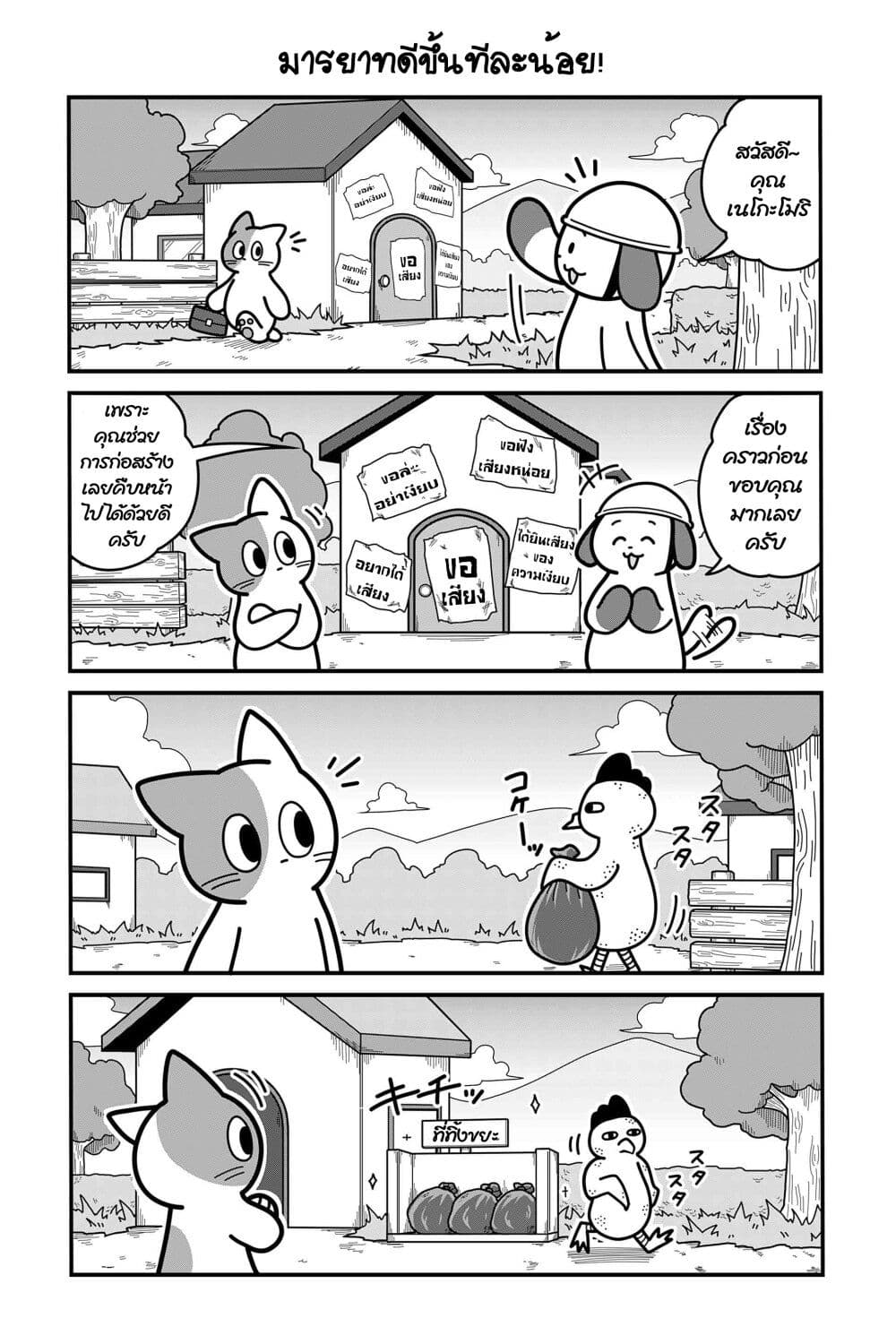 Nonbiri mura no yakuba neko page 6