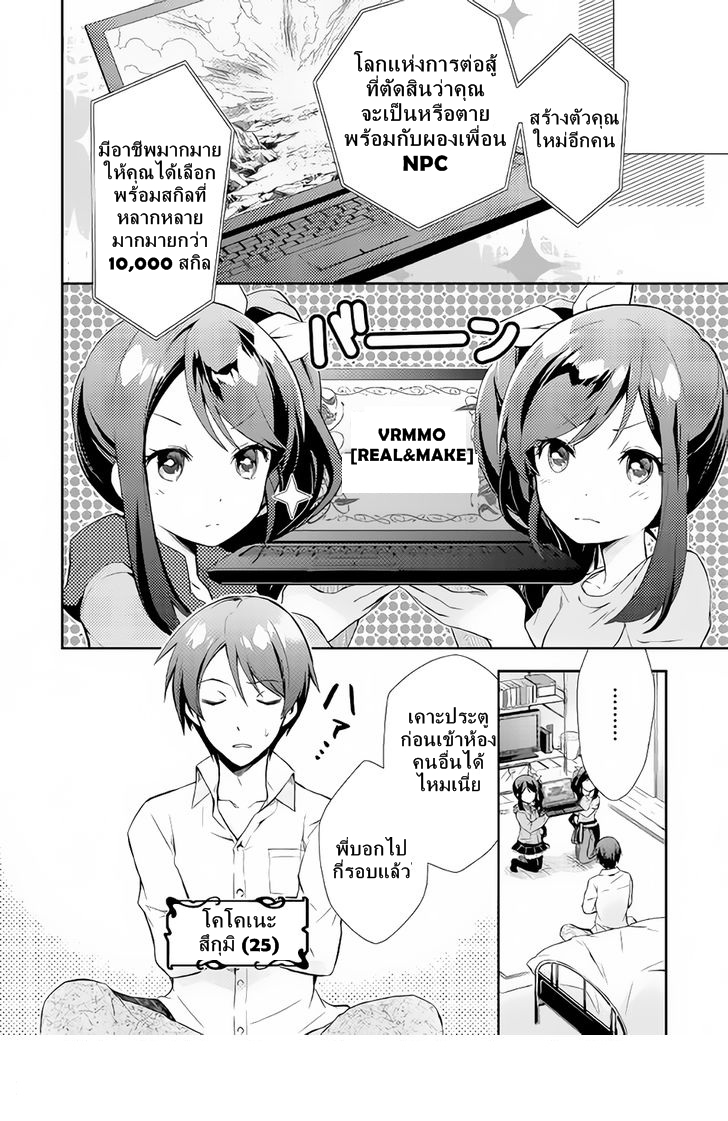 Nonbiri VRMMOki page 5