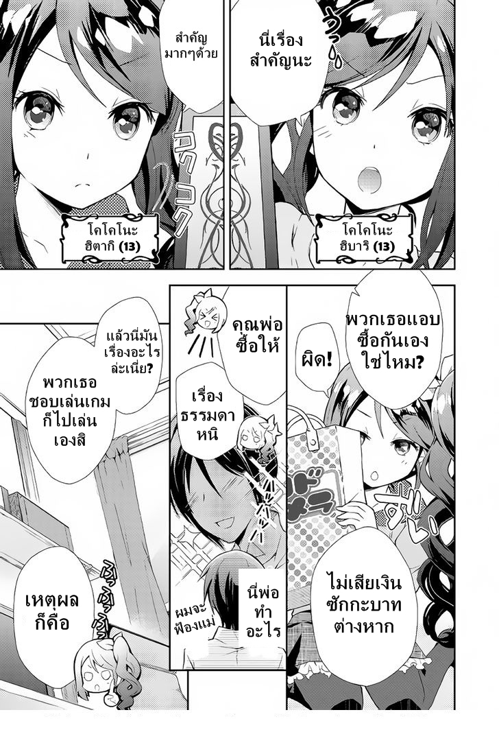 Nonbiri VRMMOki page 6