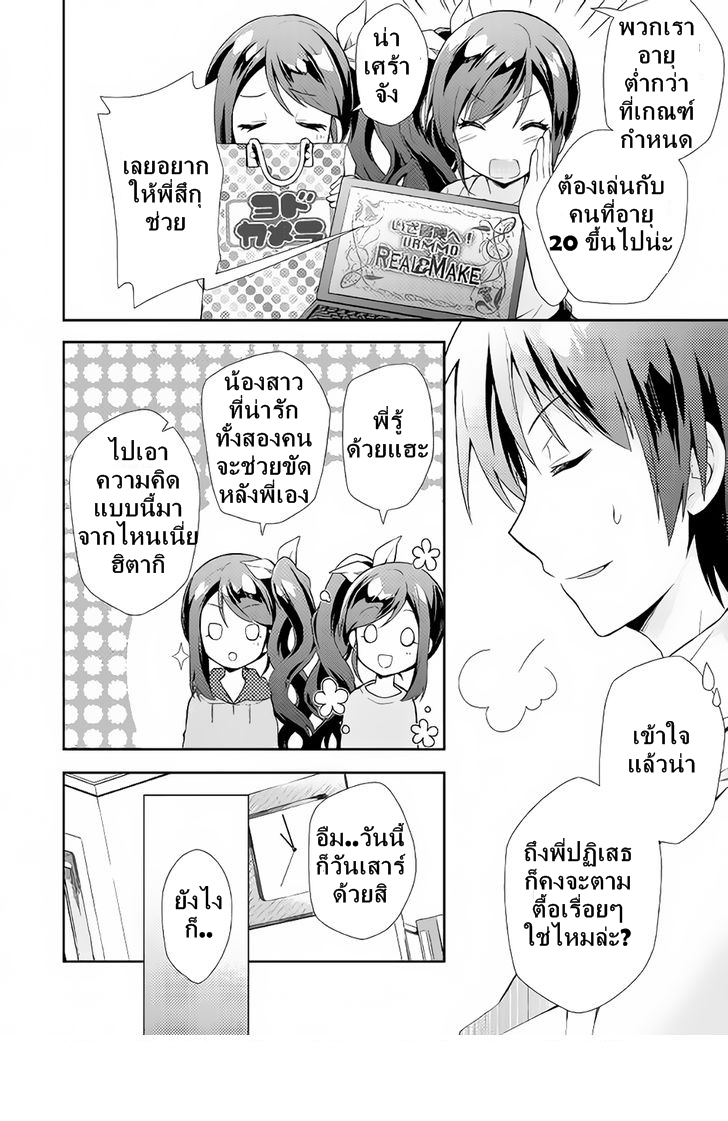 Nonbiri VRMMOki page 7