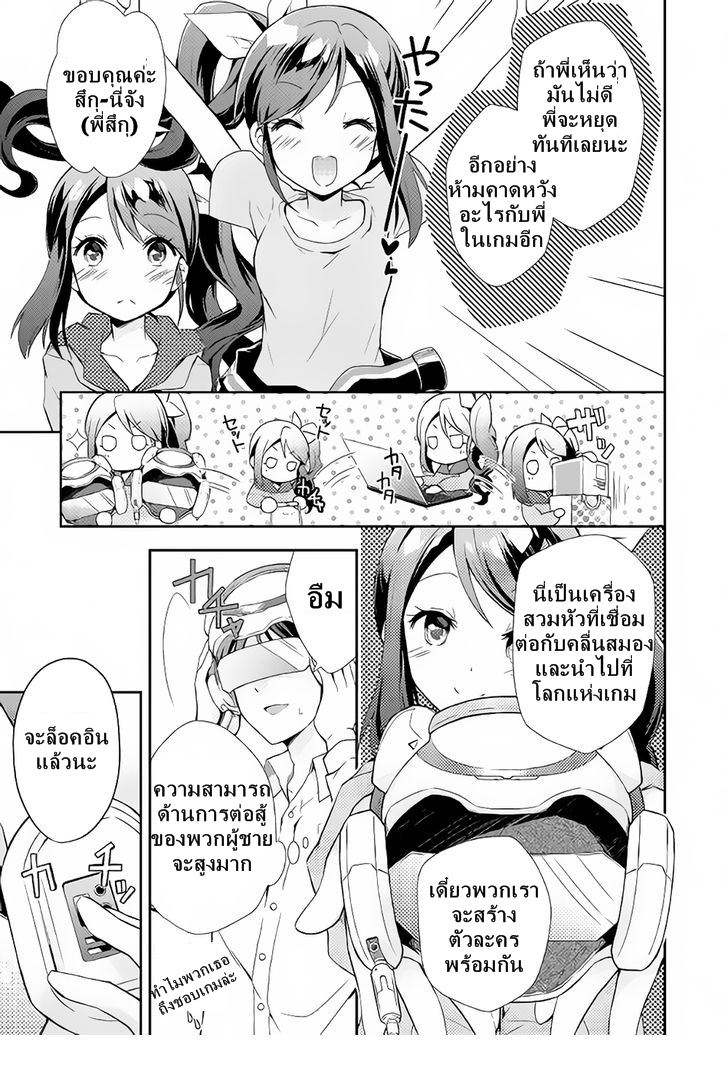 Nonbiri VRMMOki page 8