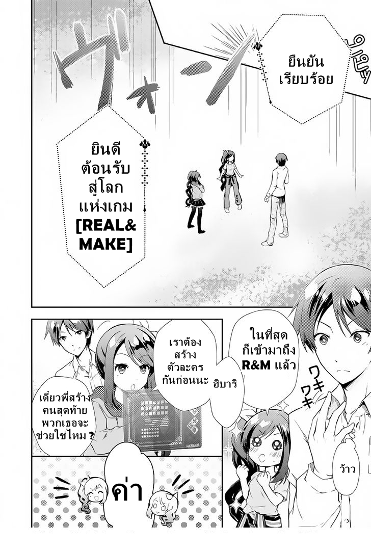 Nonbiri VRMMOki page 9
