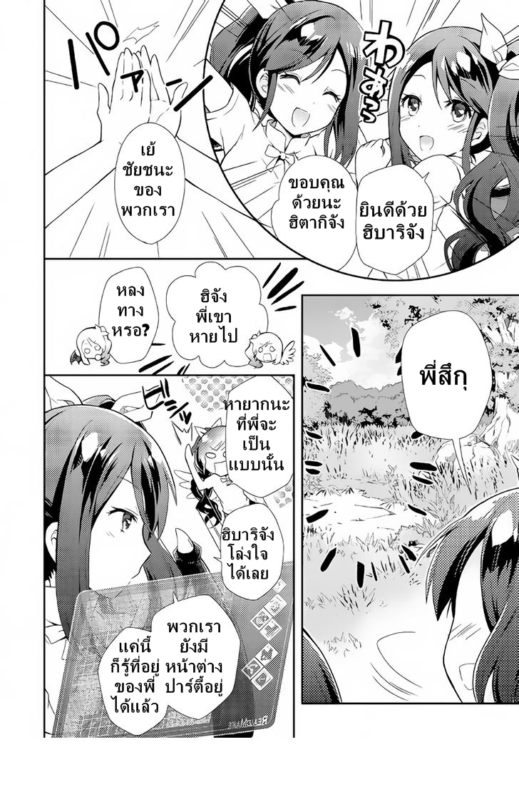 Nonbiri VRMMOki page 23