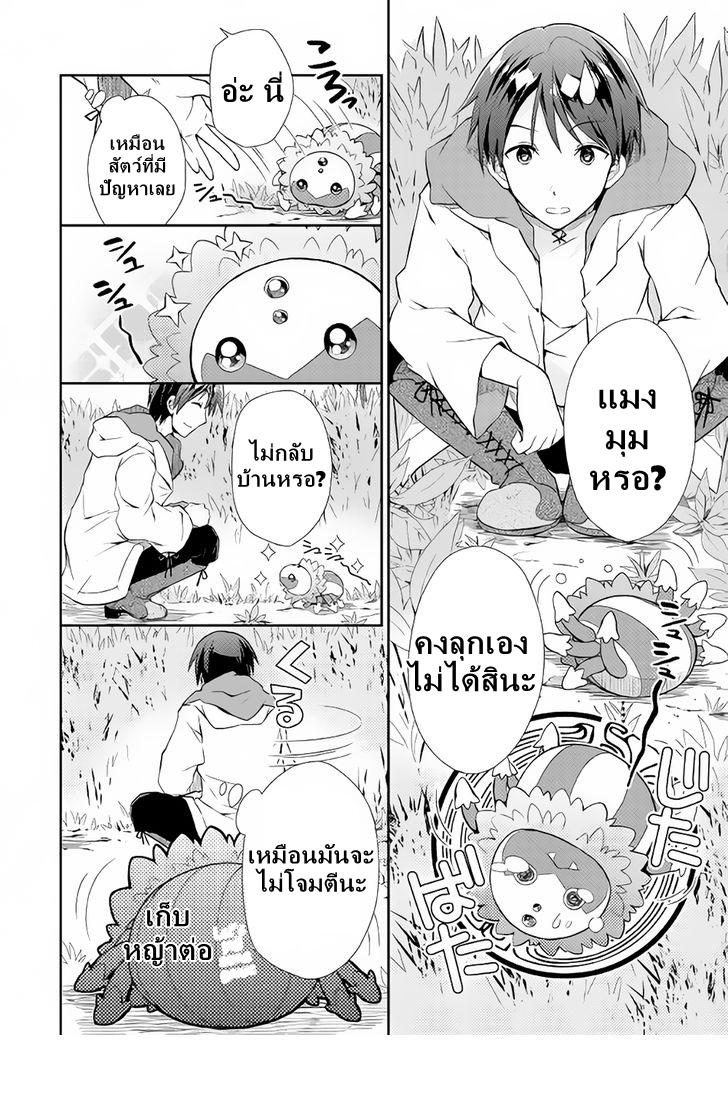 Nonbiri VRMMOki page 25