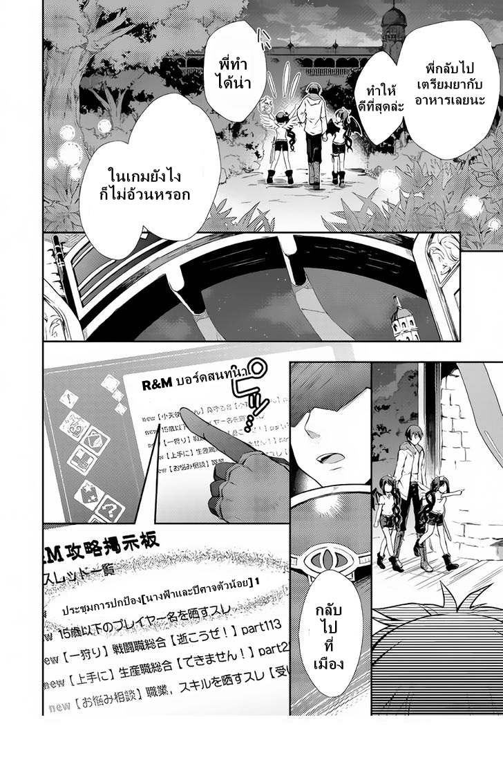 Nonbiri VRMMOki page 29