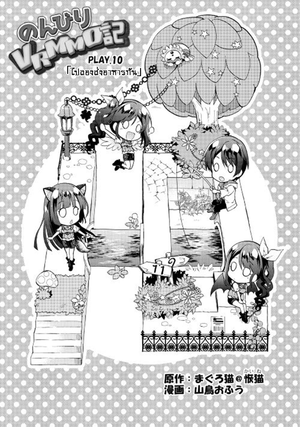 Nonbiri VRMMOki page 1