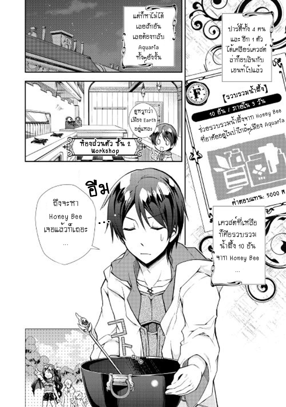 Nonbiri VRMMOki page 2