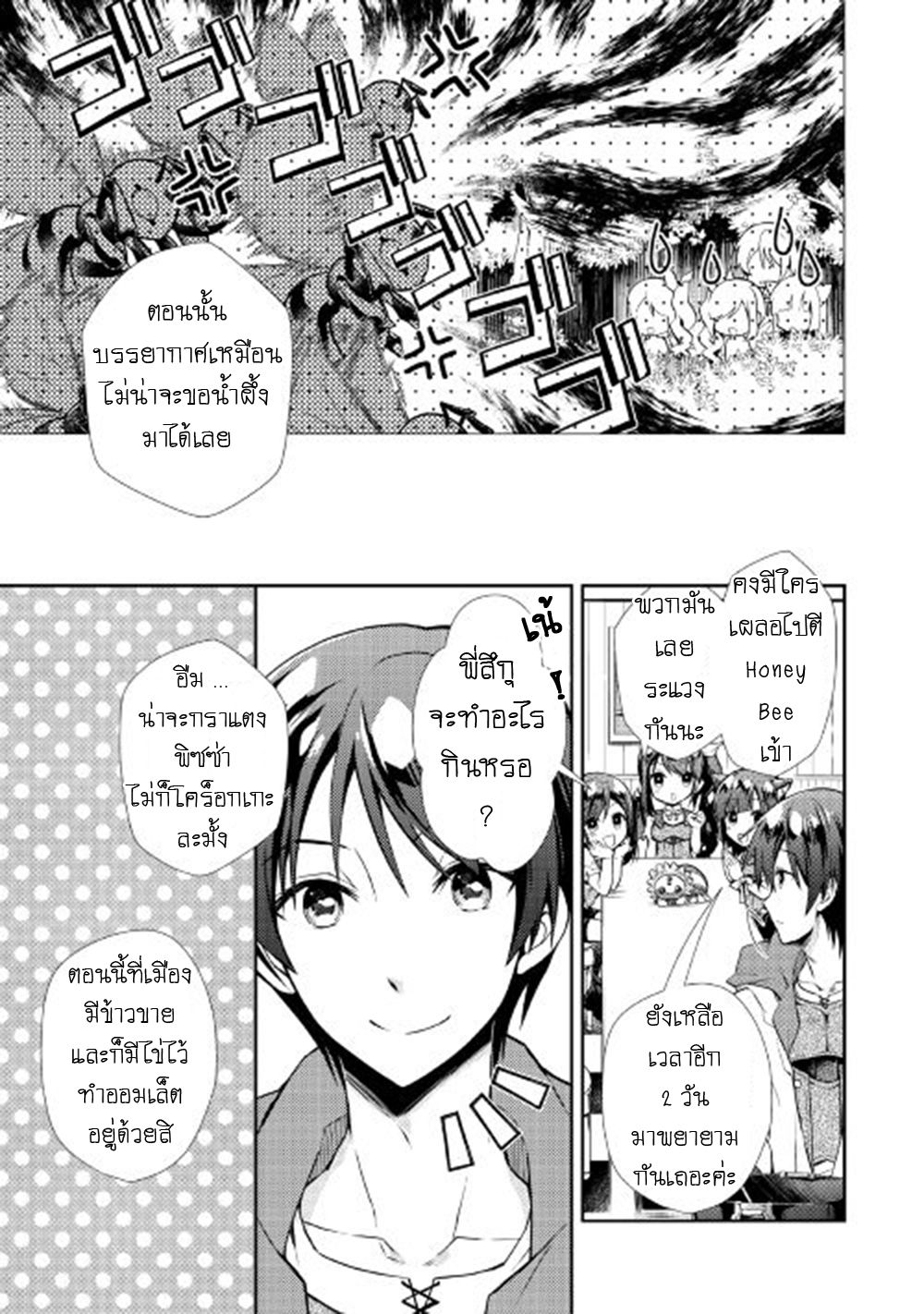 Nonbiri VRMMOki page 3