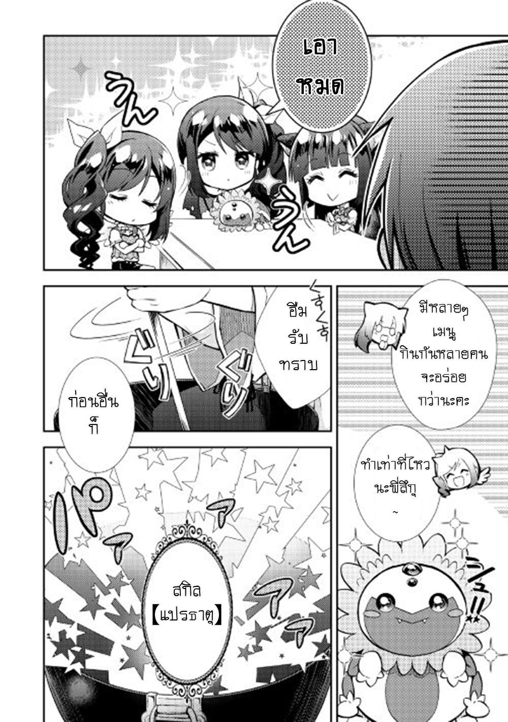 Nonbiri VRMMOki page 4