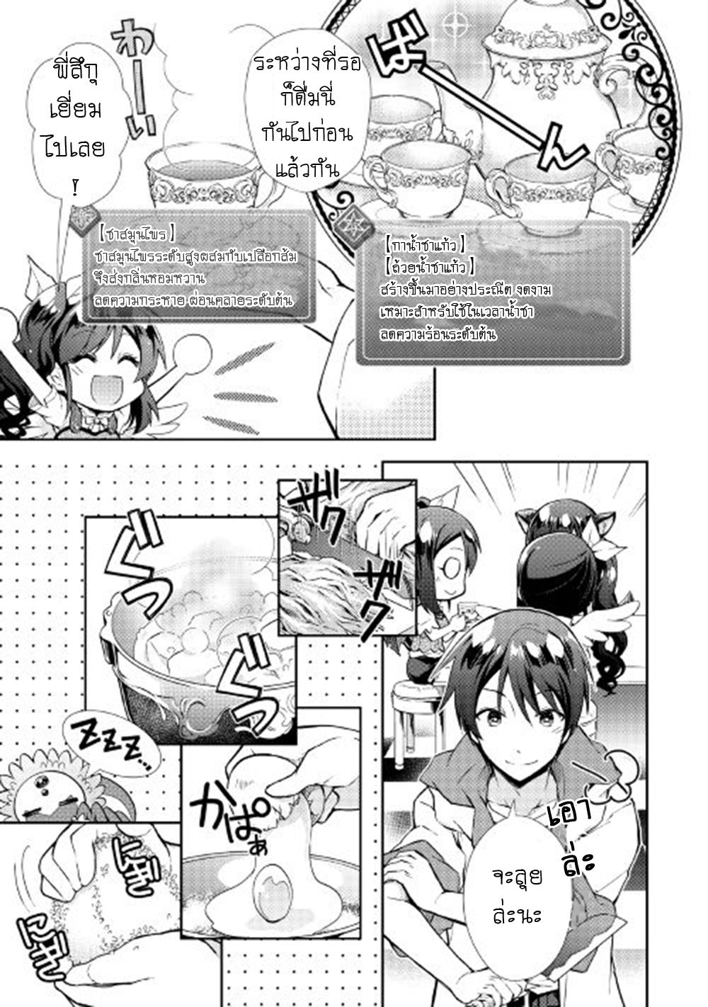 Nonbiri VRMMOki page 5
