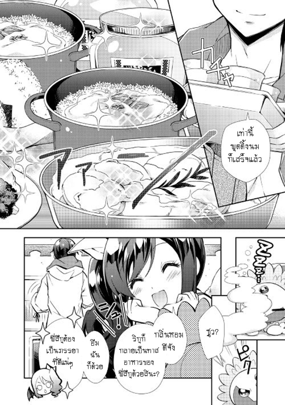 Nonbiri VRMMOki page 6