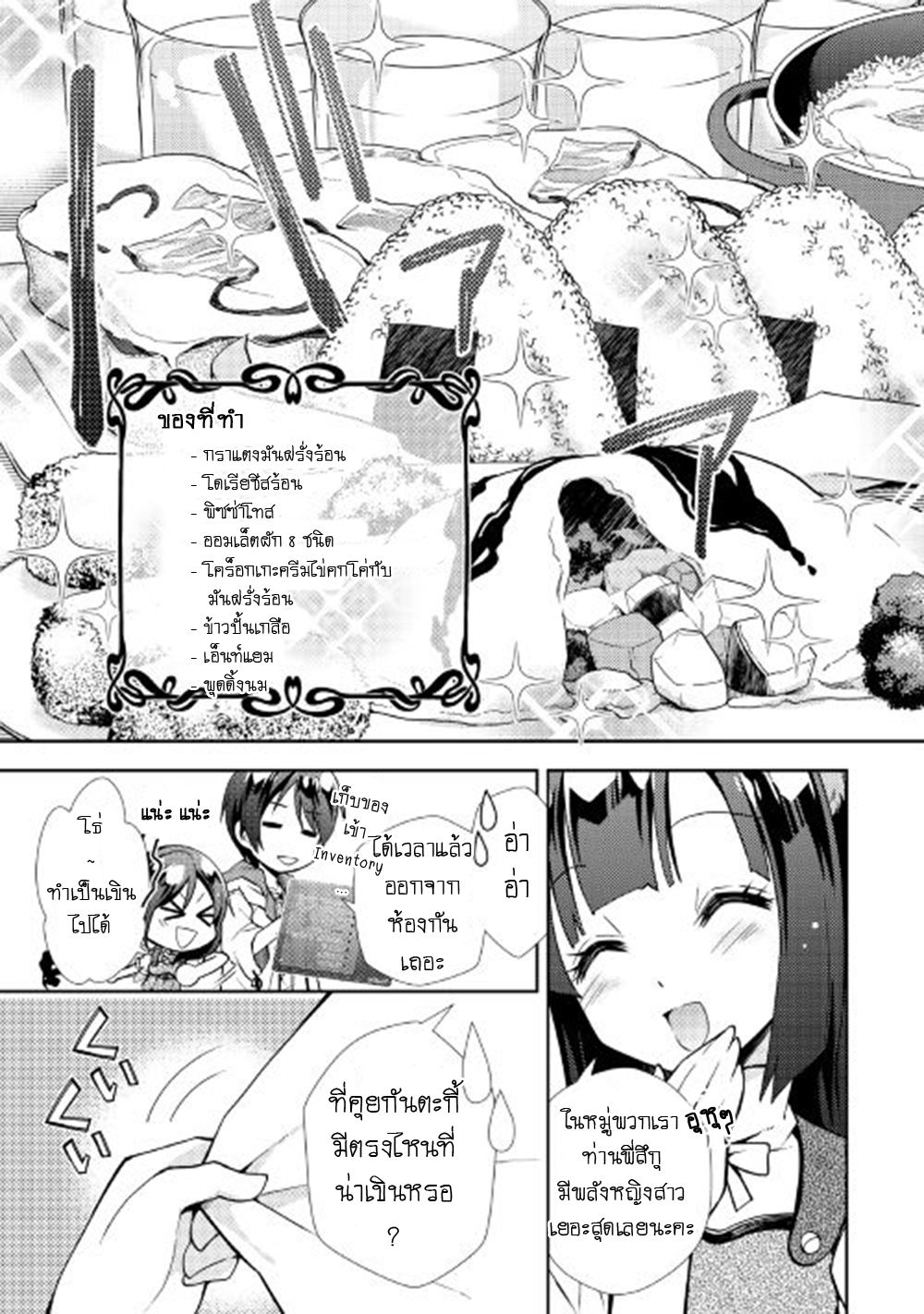 Nonbiri VRMMOki page 7