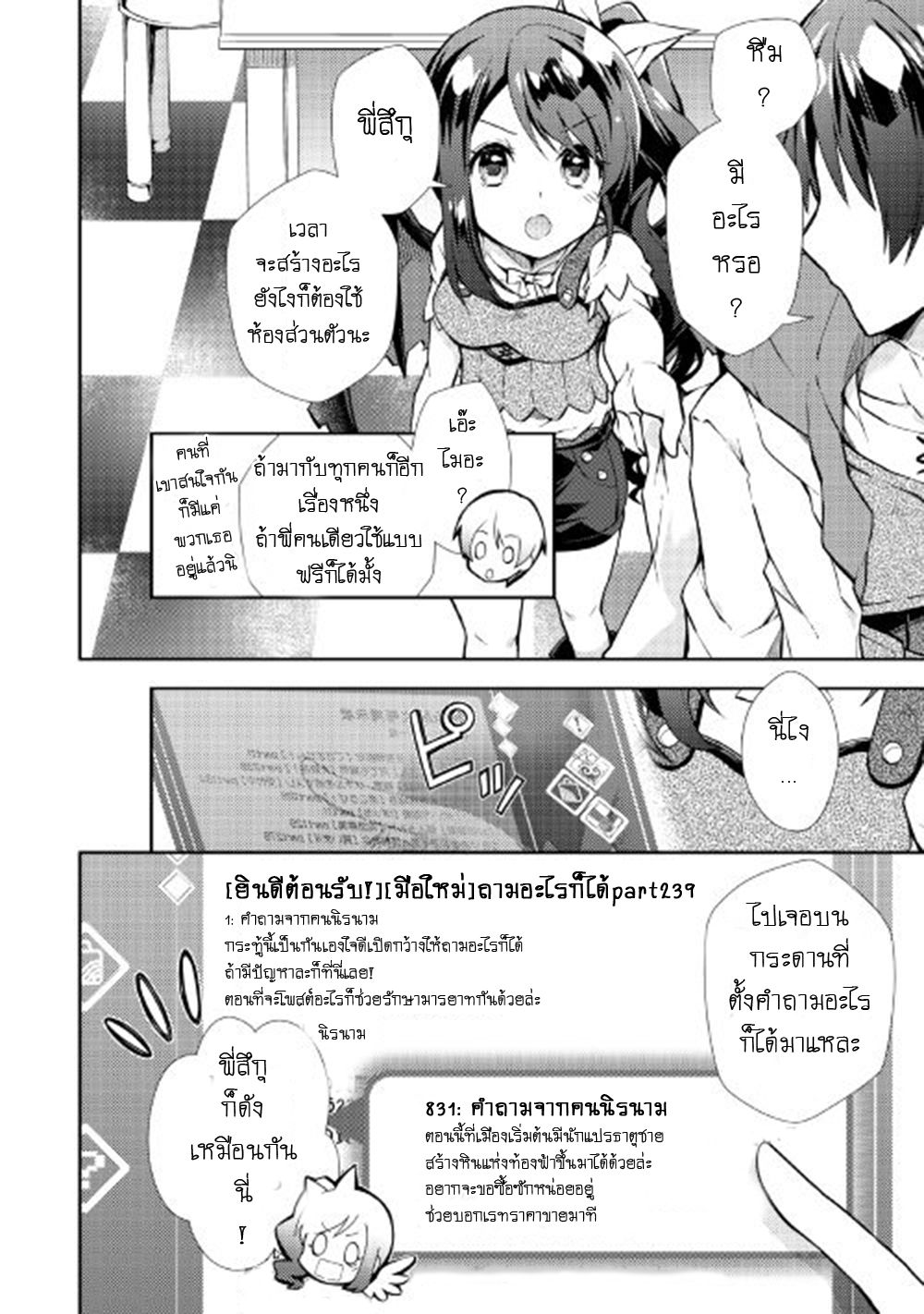 Nonbiri VRMMOki page 8