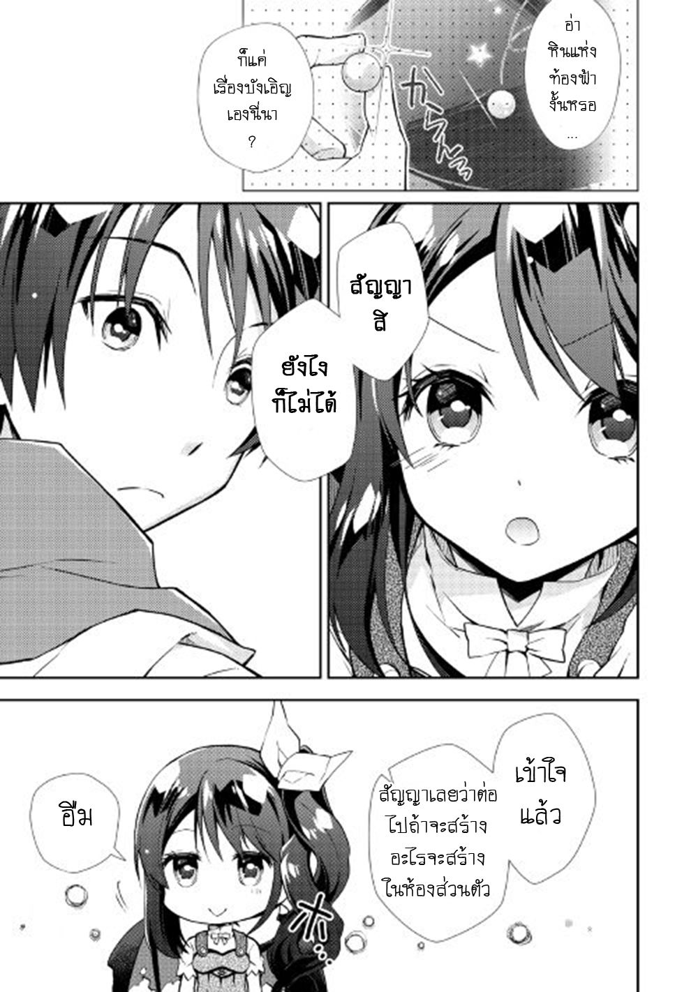 Nonbiri VRMMOki page 9