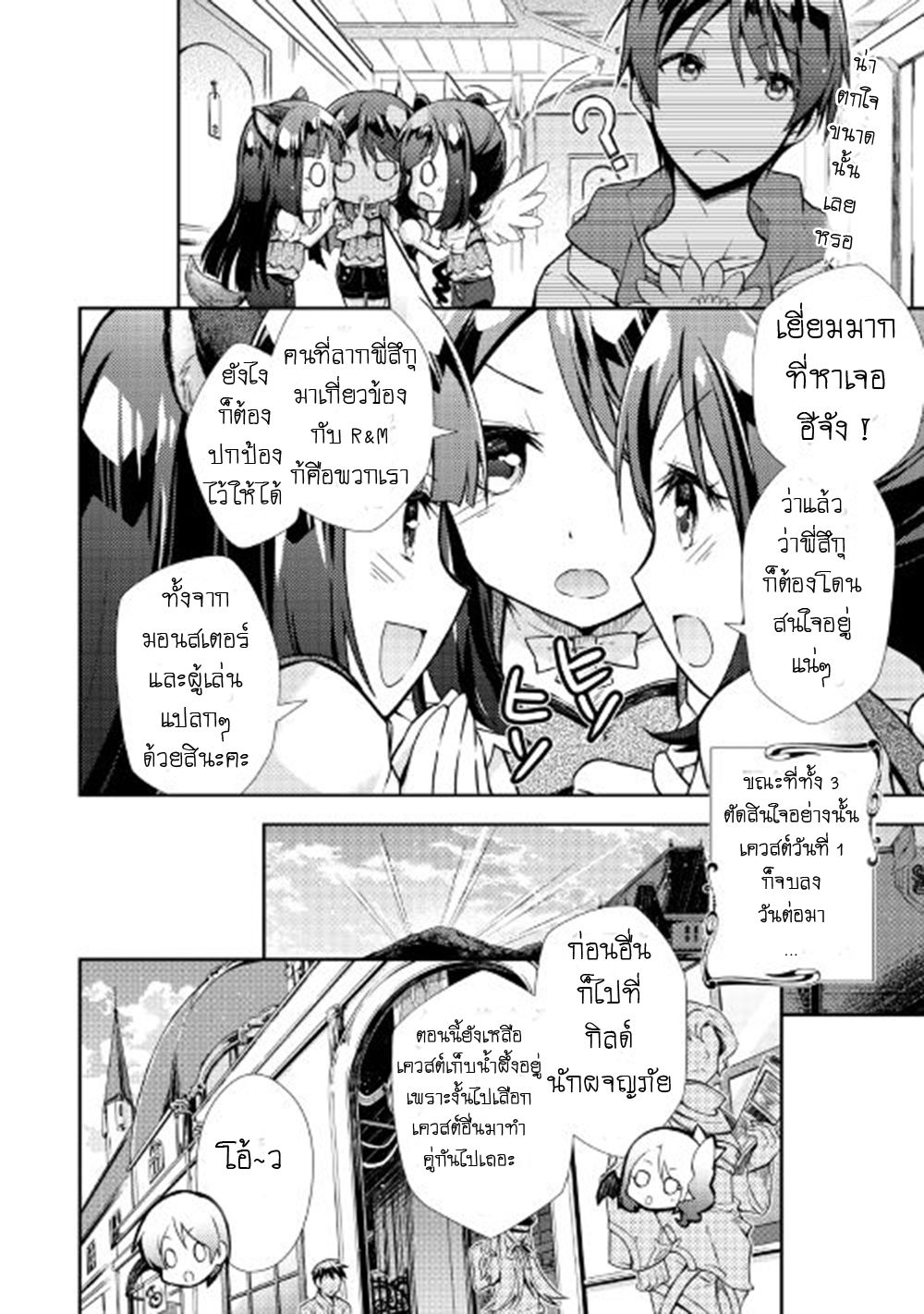 Nonbiri VRMMOki page 10