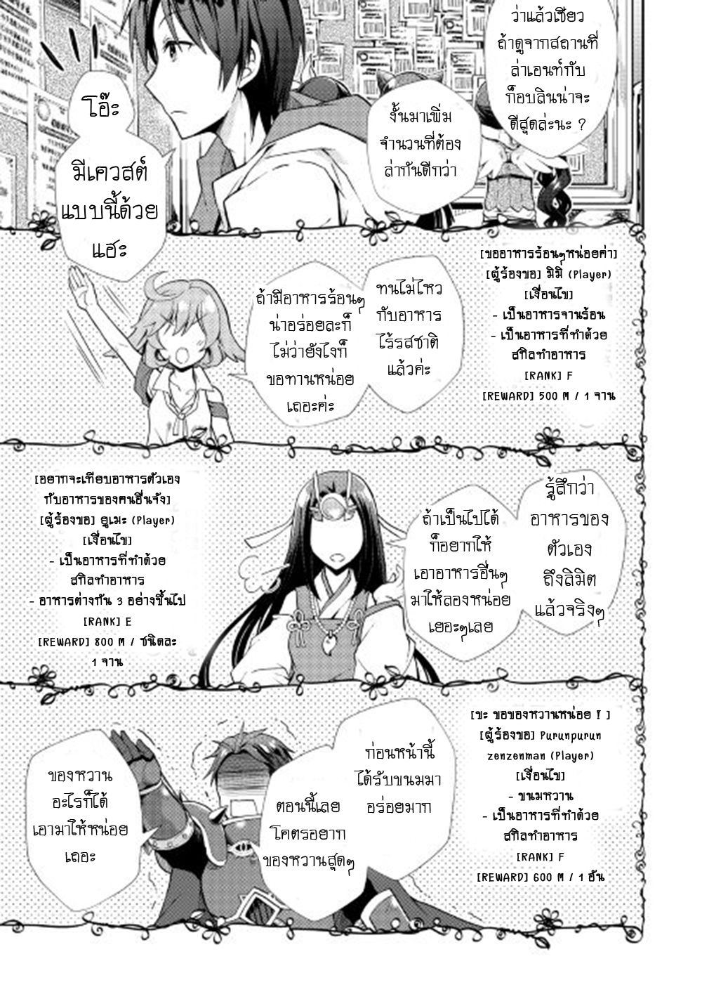 Nonbiri VRMMOki page 11