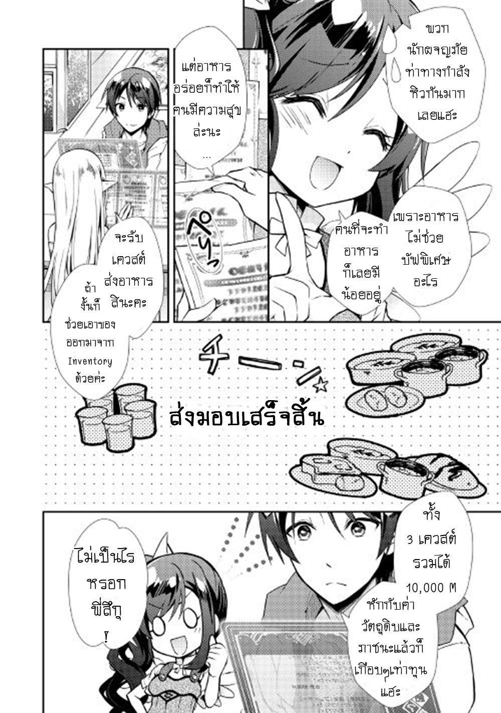 Nonbiri VRMMOki page 12